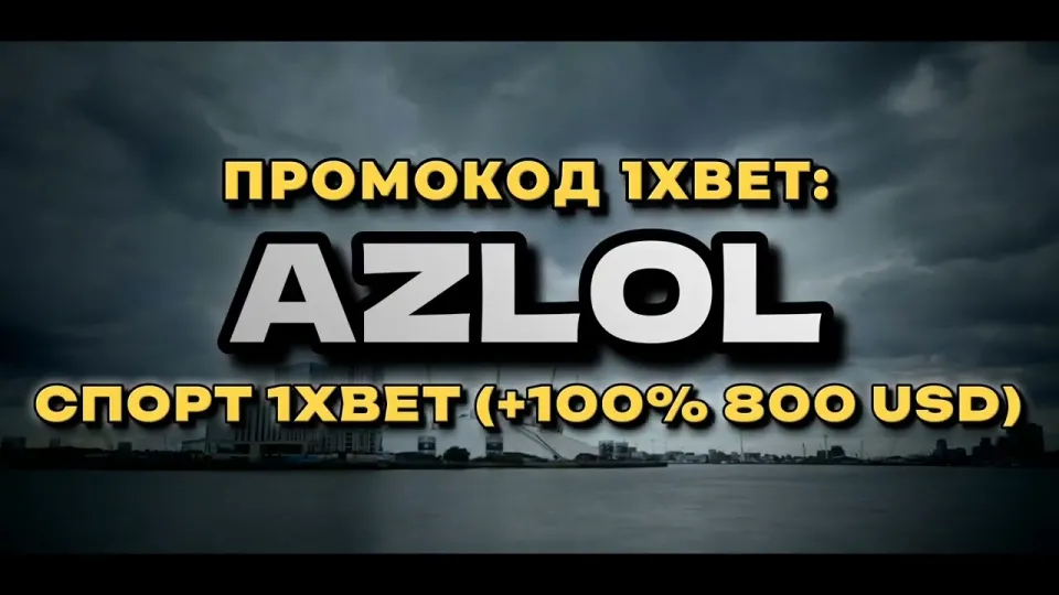 1xBet новые промокоды и бонус на первый депозит