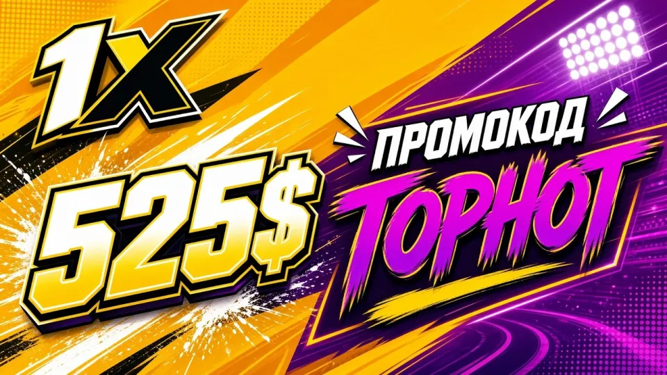 ТОП КАЗИНО 2026, как выбрать площадку и активировать промокод GOLDSTAX на 1xBet